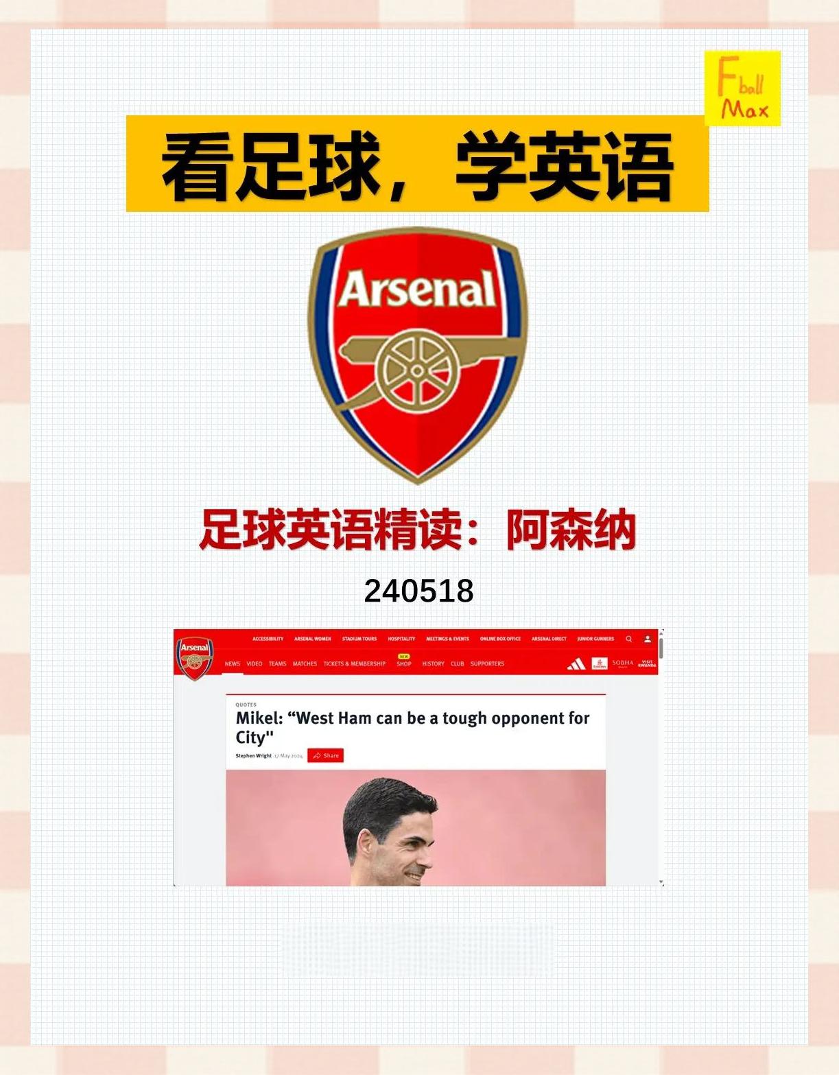 开云体育app下载-今晨阿森纳调整名单以备西甲；复出首秀环节打磨；球迷炸锅；球队文化再被提及的简单介绍